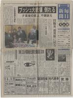 Japanese newspaper article reporting on President George H. W. Bush's illness at a state dinnner